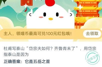 蚂蚁庄园11月4日最新答案汇总