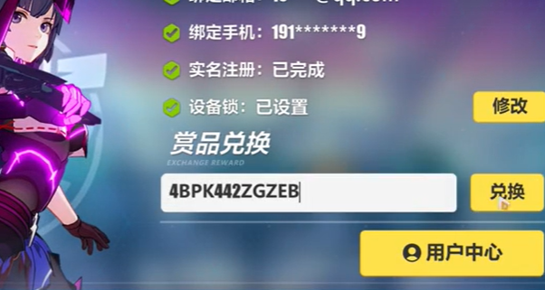 崩坏3五周年兑换码