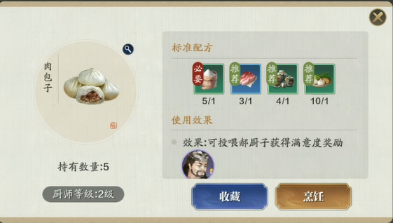 天涯明月刀手游肉包子食谱配方