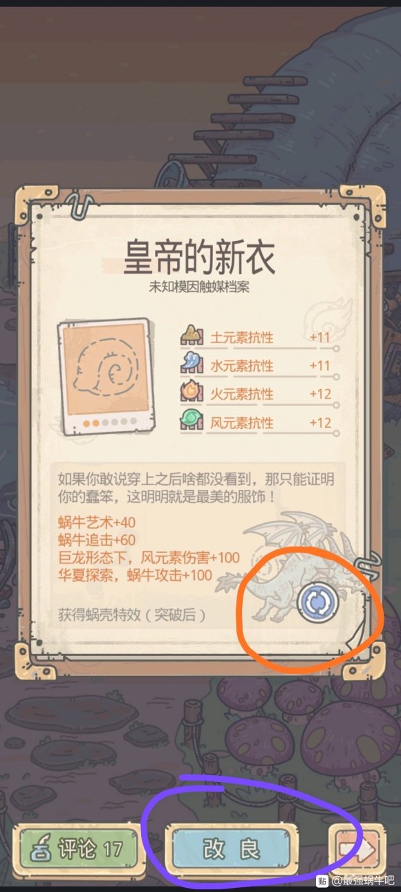 最强蜗牛蜗牛壳升级方法介绍