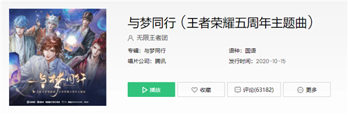 王者荣耀五周年主题曲介绍