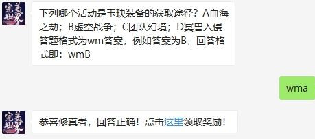 完美世界8.12号每日一题答案介绍