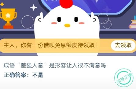 蚂蚁庄园10月20日最新答案汇总