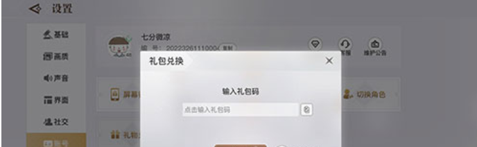 天谕手游口令码大全分享