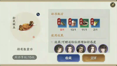 天涯明月刀手游松鼠鳜鱼食谱配方