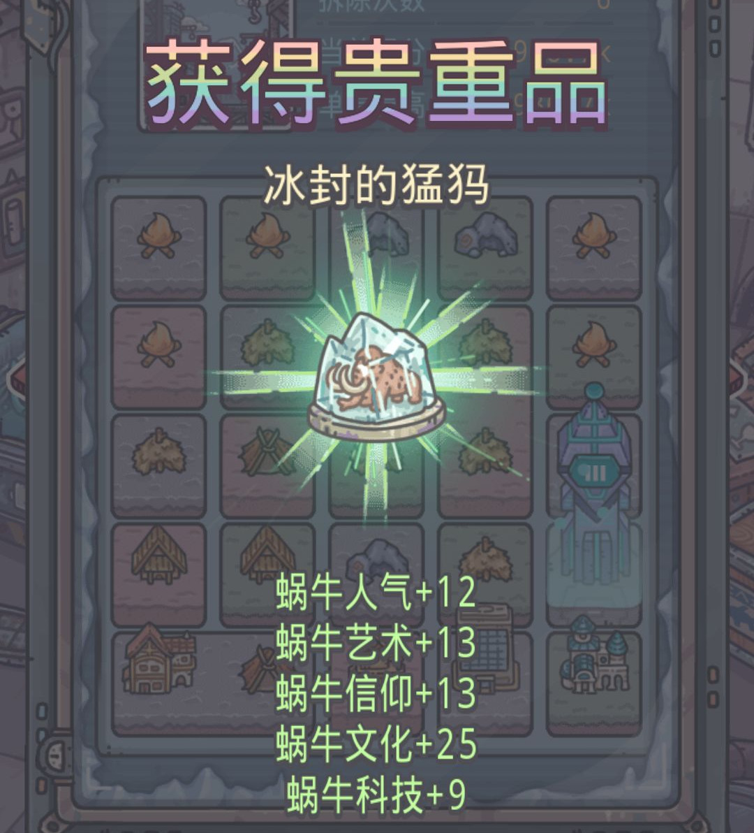 最强蜗牛冰封的猛犸获取方式介绍