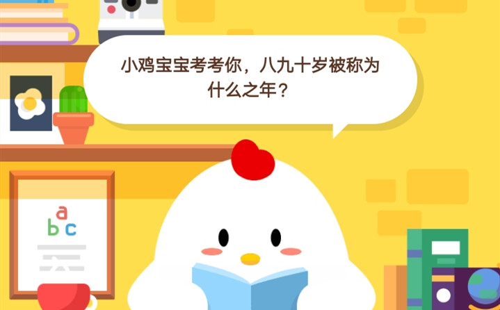8月23日蚂蚁庄园答案