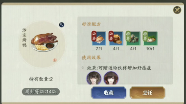 天涯明月刀手游汴京烤鸭食谱配方