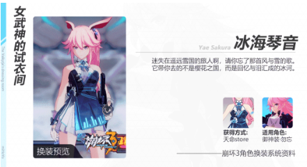 崩坏3御神装勿忘服装冰海琴音皮肤获取攻略
