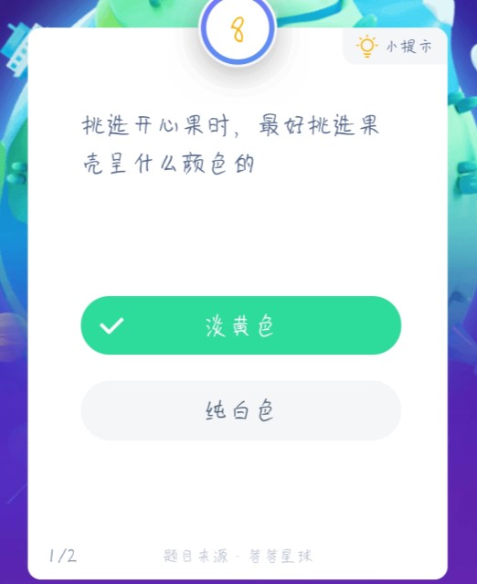 蚂蚁庄园1月19日答案最新汇总