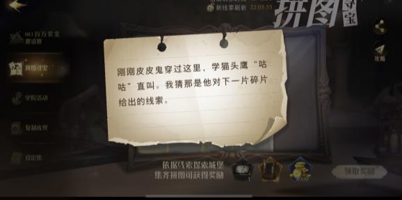 哈利波特魔法觉醒第四期拼图寻宝位置汇总