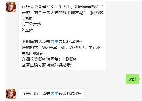王者荣耀9月10号每日一题答案介绍