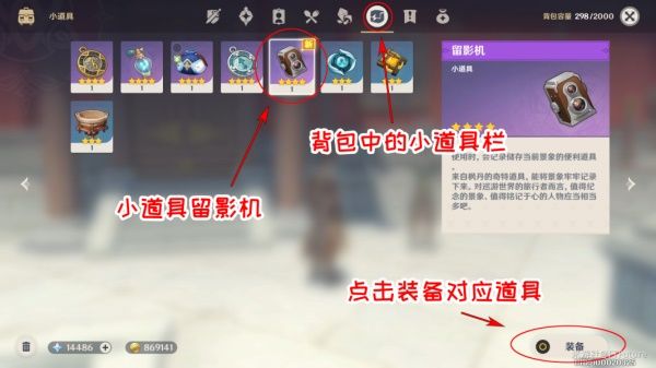 原神奇特的留影机使用方法介绍