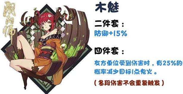 阴阳师御魂木魅介绍