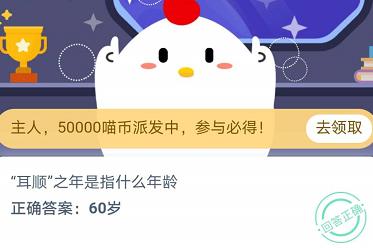 蚂蚁庄园11月11日最新答案汇总