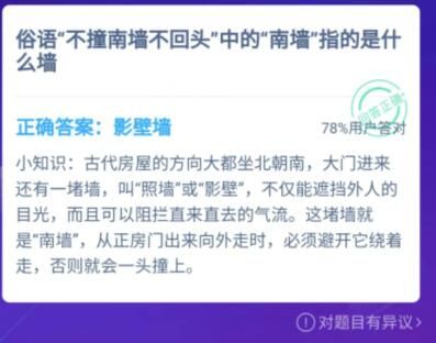 蚂蚁庄园1月15日答案最新汇总