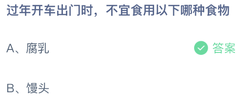 蚂蚁庄园2月9日答案最新汇总