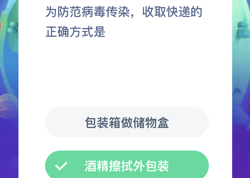 蚂蚁庄园1月30日答案最新汇总