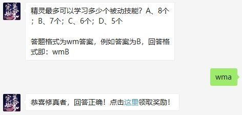完美世界9月15号每日一题答案介绍