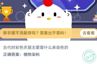 蚂蚁庄园10月12日最新答案汇总