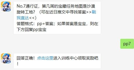 跑跑卡丁车9月15号每日一题答案介绍