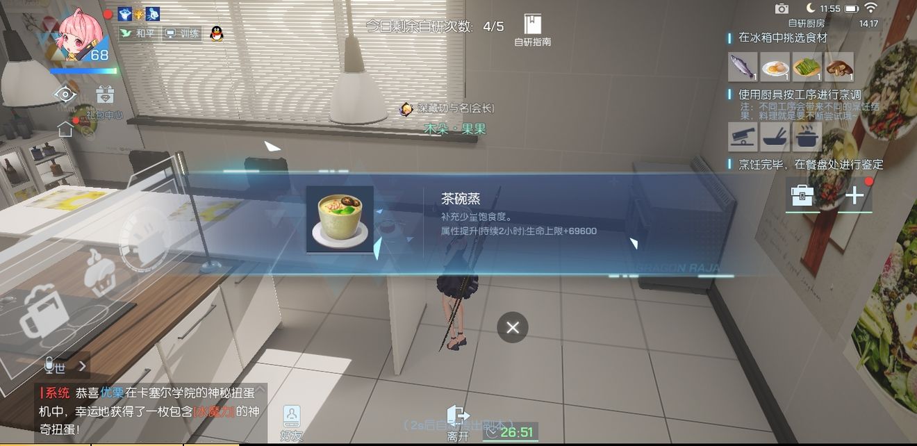 龙族幻想茶碗蒸配方制作攻略