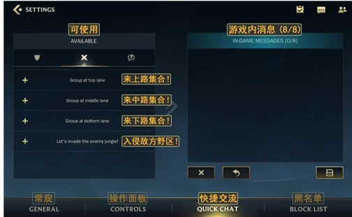 英雄联盟手游设置翻译图