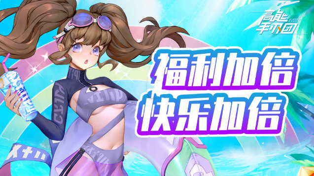 高能手办团2020最新礼包码大全