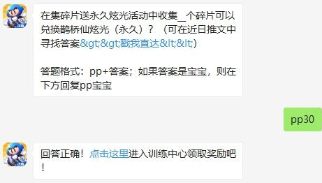 跑跑卡丁车8月25号每日一题答案介绍