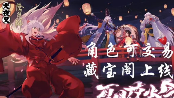 阴阳师藏宝阁交易流程
