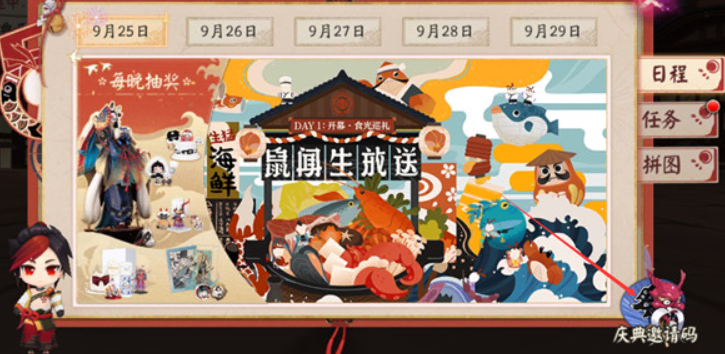 阴阳师庆典邀请码