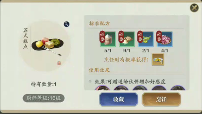 天涯明月刀手游苏式糕点食谱配方