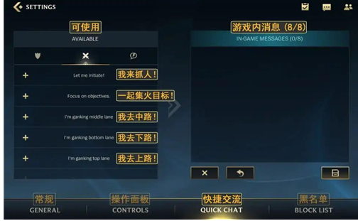 英雄联盟手游设置翻译图