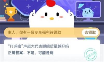 蚂蚁庄园11月17日最新答案汇总