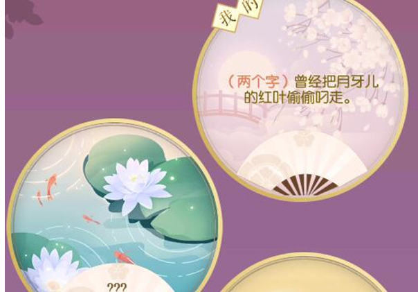 遇见逆水寒11月25日驿站小报答案介绍