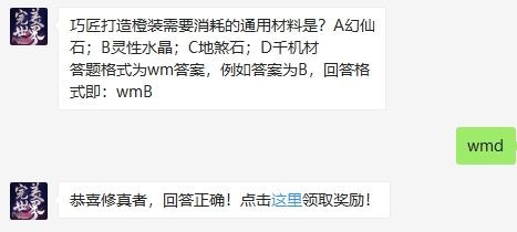 完美世界8.13号每日一题答案介绍