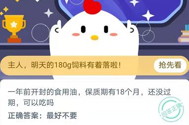 蚂蚁庄园11月26日答案最新汇总