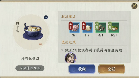 天涯明月刀手游圆子鸡食谱配方