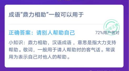 成语鼎力相助一般可用于