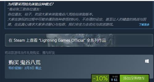 鬼谷八荒steam售价介绍