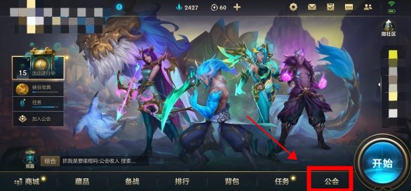 英雄联盟手游公会攻略