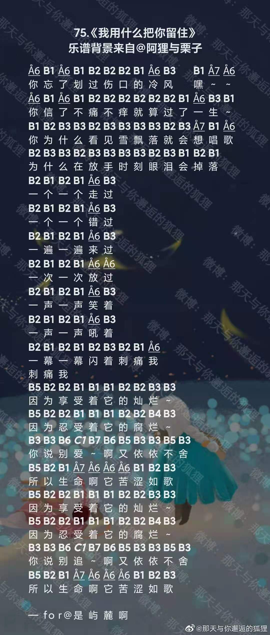 光遇我用什么把你留住乐谱分享