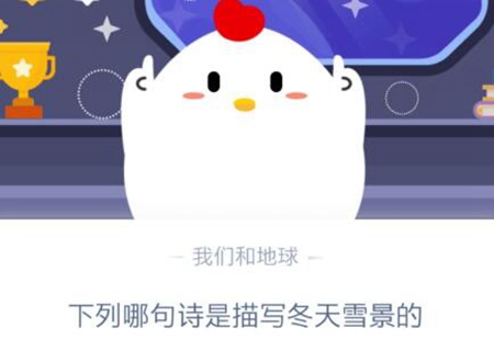 蚂蚁庄园12月31日答案最新汇总