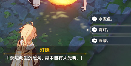 原神轻策来客灯谜答案汇总