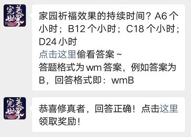 完美世界7.30号每日一题答案介绍