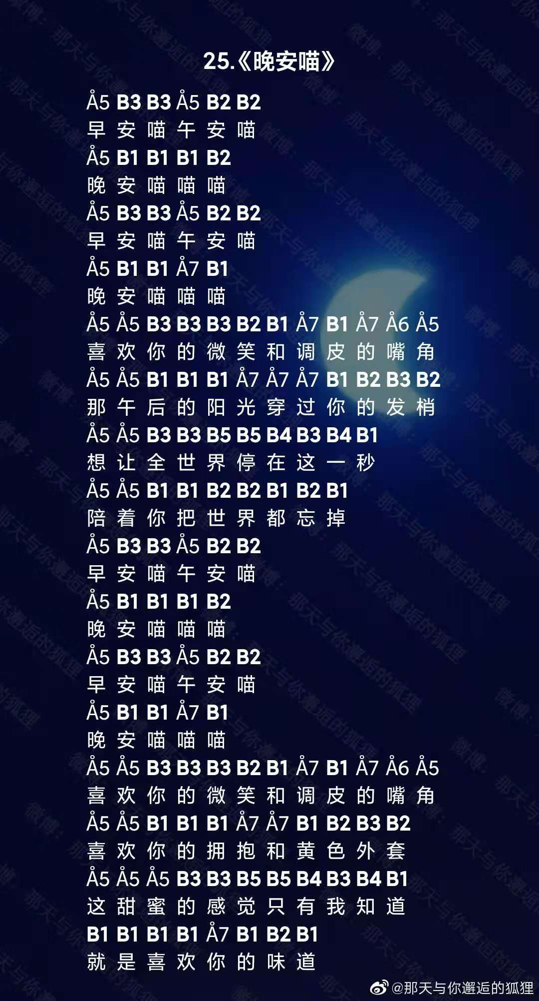 光遇晚安喵乐谱分享
