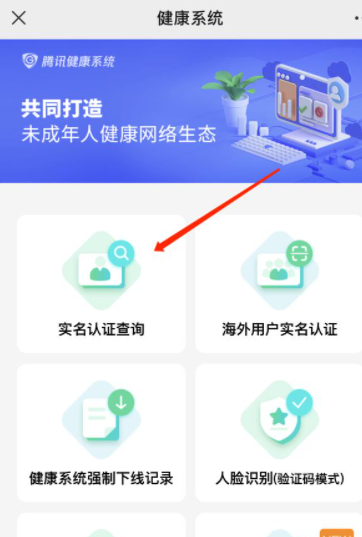王者荣耀怎么改实名认证