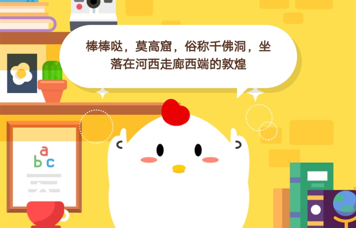 9月16日蚂蚁庄园答案