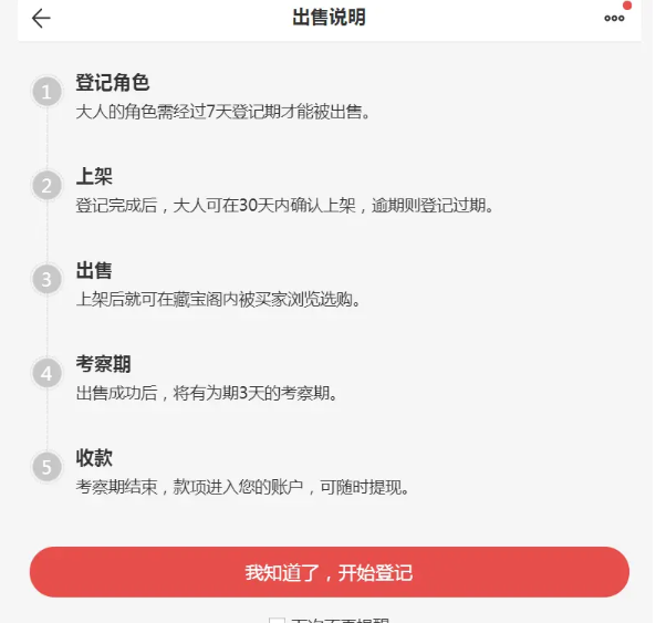 阴阳师藏宝阁交易流程