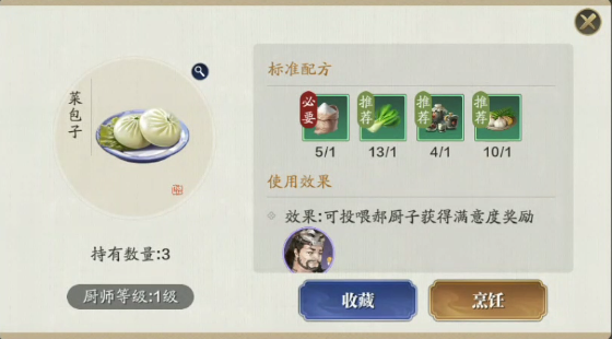 天涯明月刀手游菜包子食谱配方